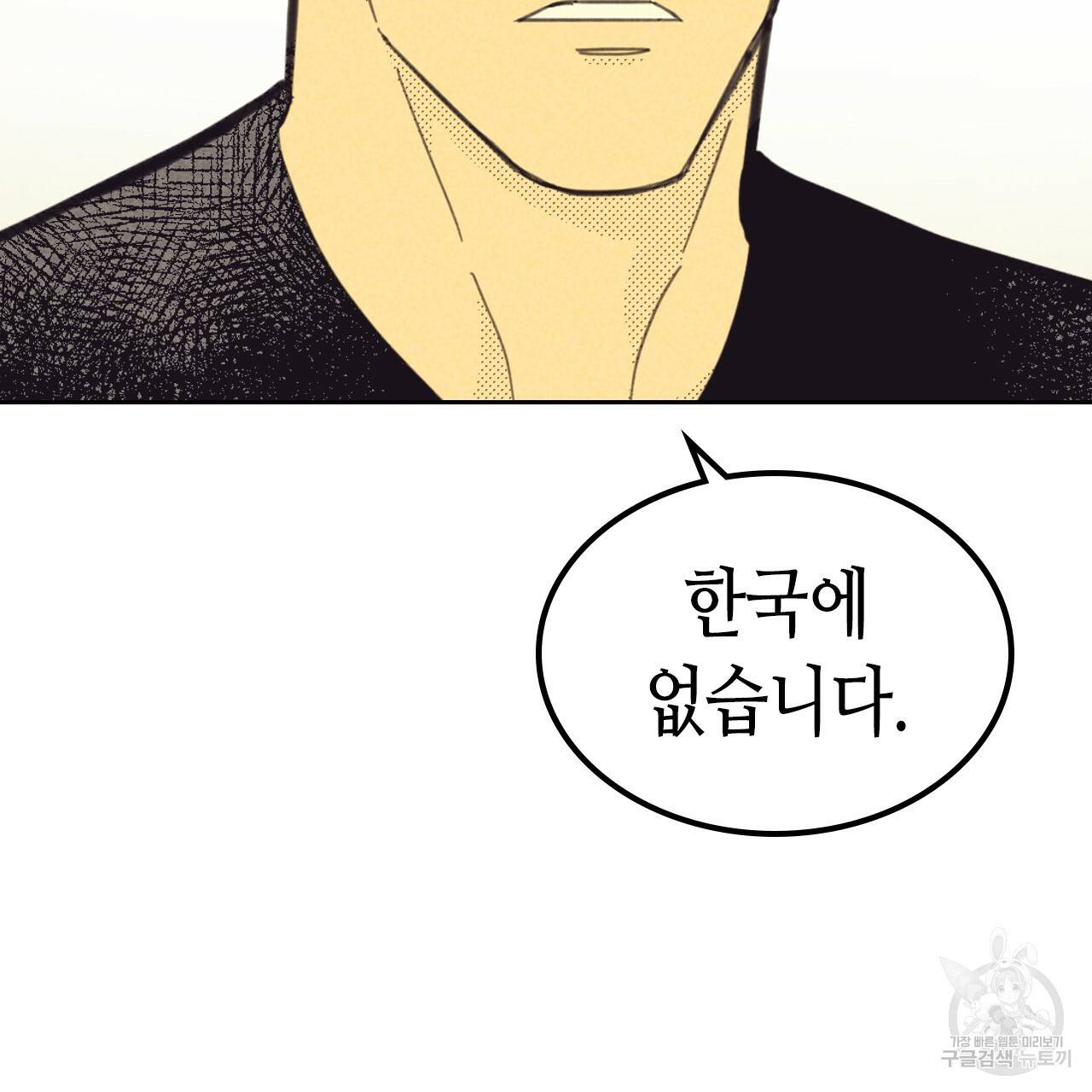 온 오어 오프 81화 4