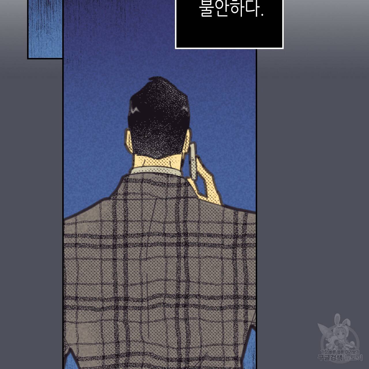 온 오어 오프 81화 8
