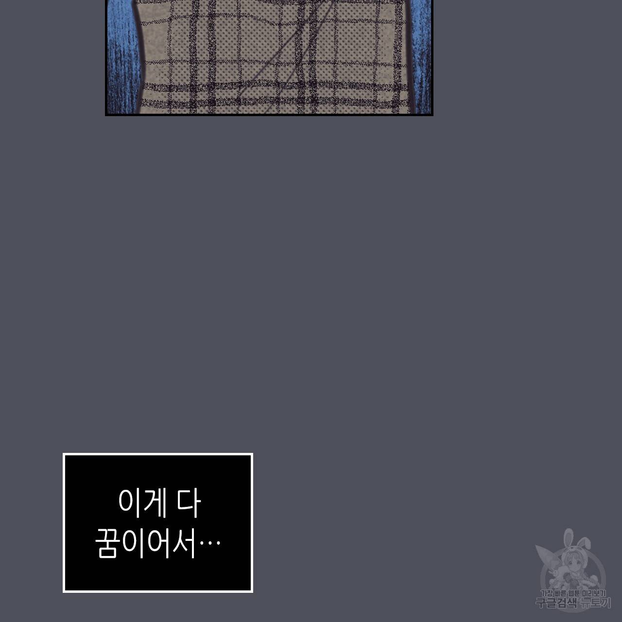 온 오어 오프 81화 9