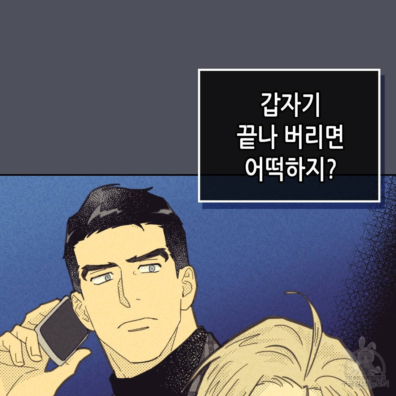 온 오어 오프 81화 10