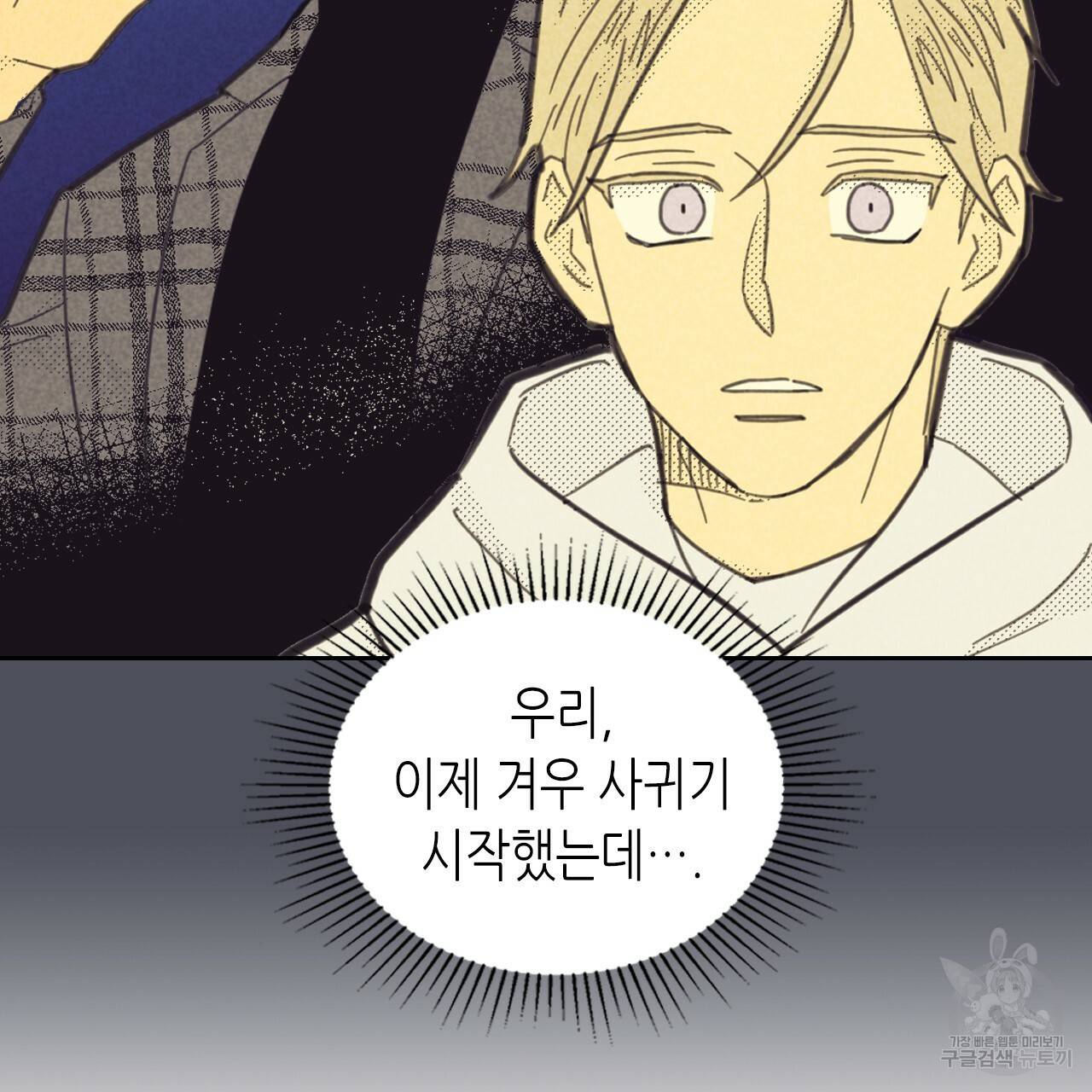온 오어 오프 81화 11