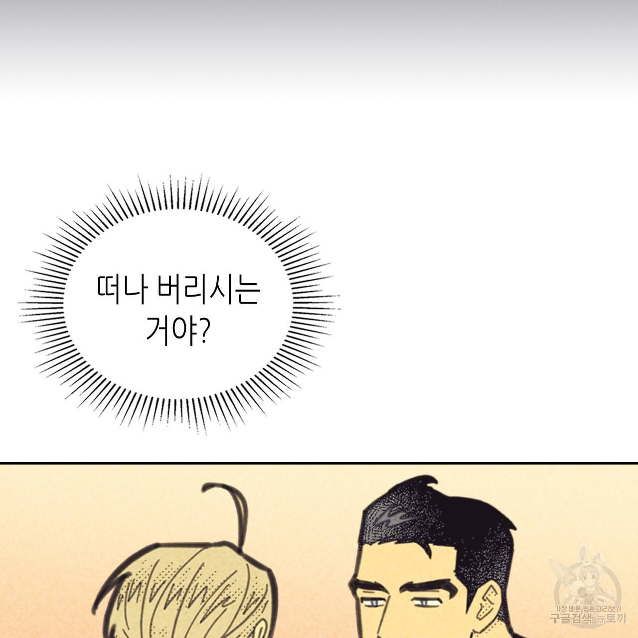 온 오어 오프 81화 12