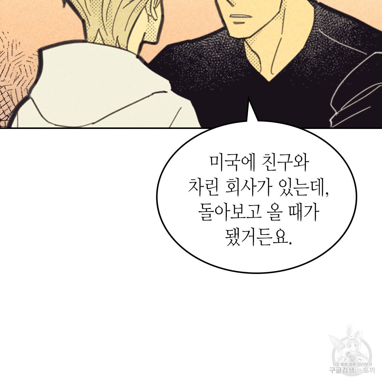 온 오어 오프 81화 13