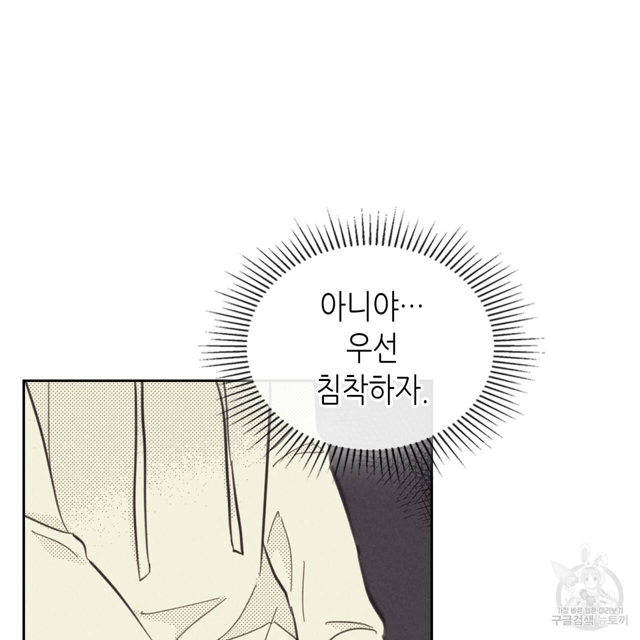 온 오어 오프 81화 14