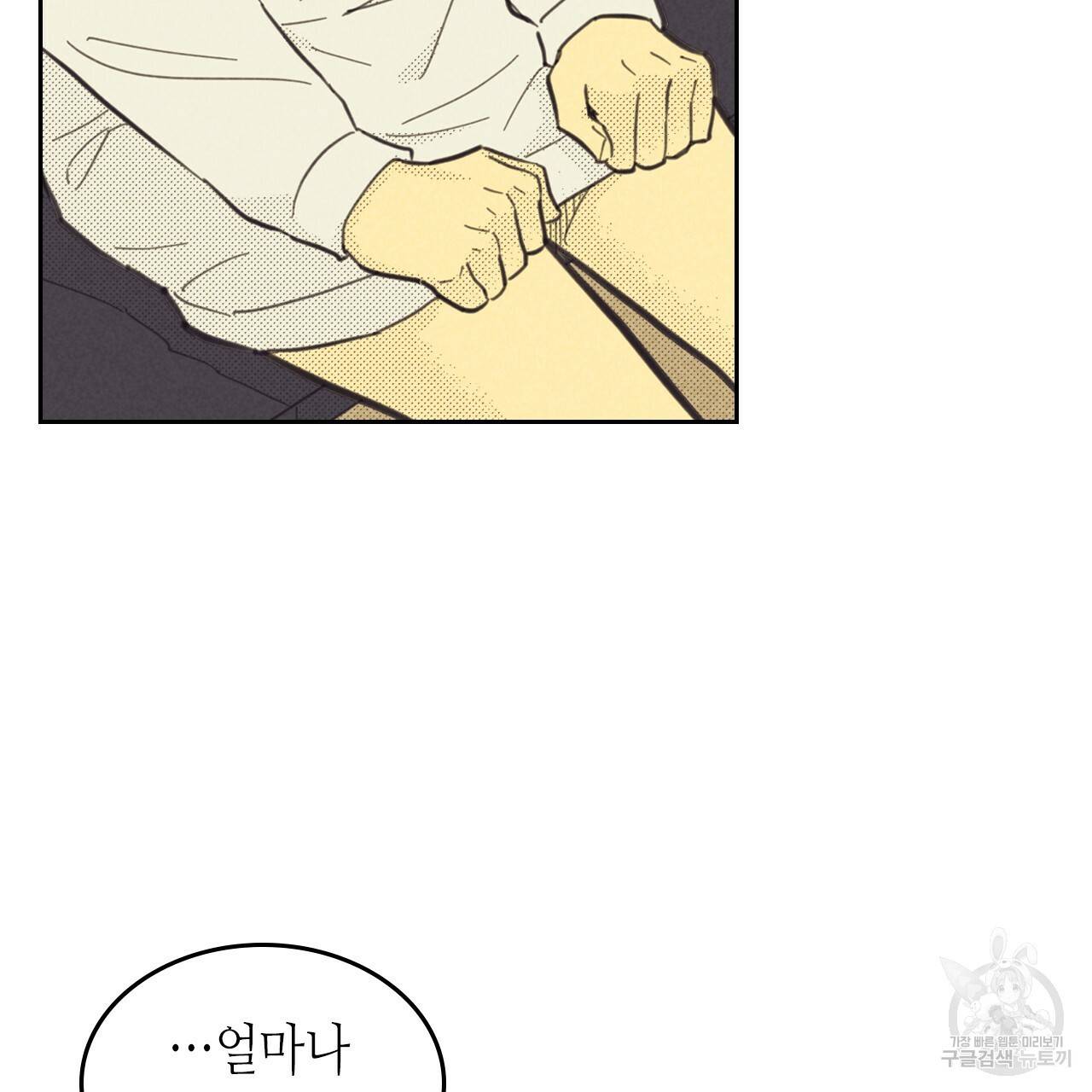 온 오어 오프 81화 15