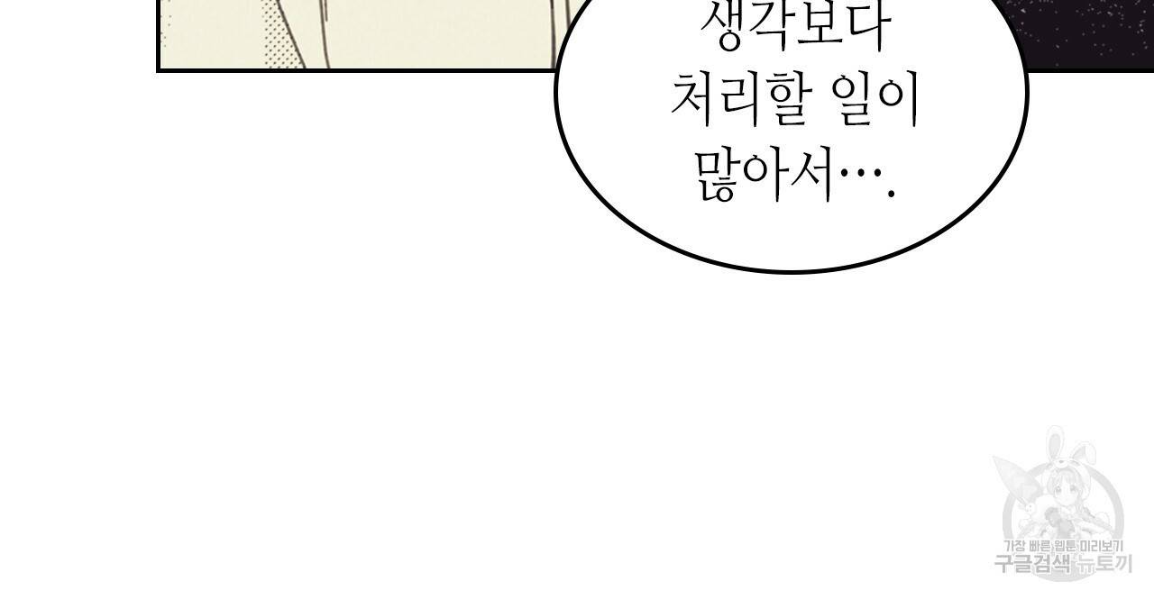 온 오어 오프 81화 17