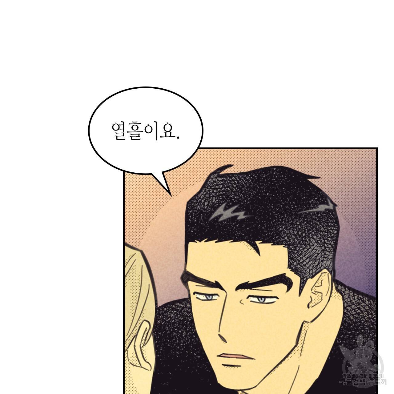온 오어 오프 81화 18