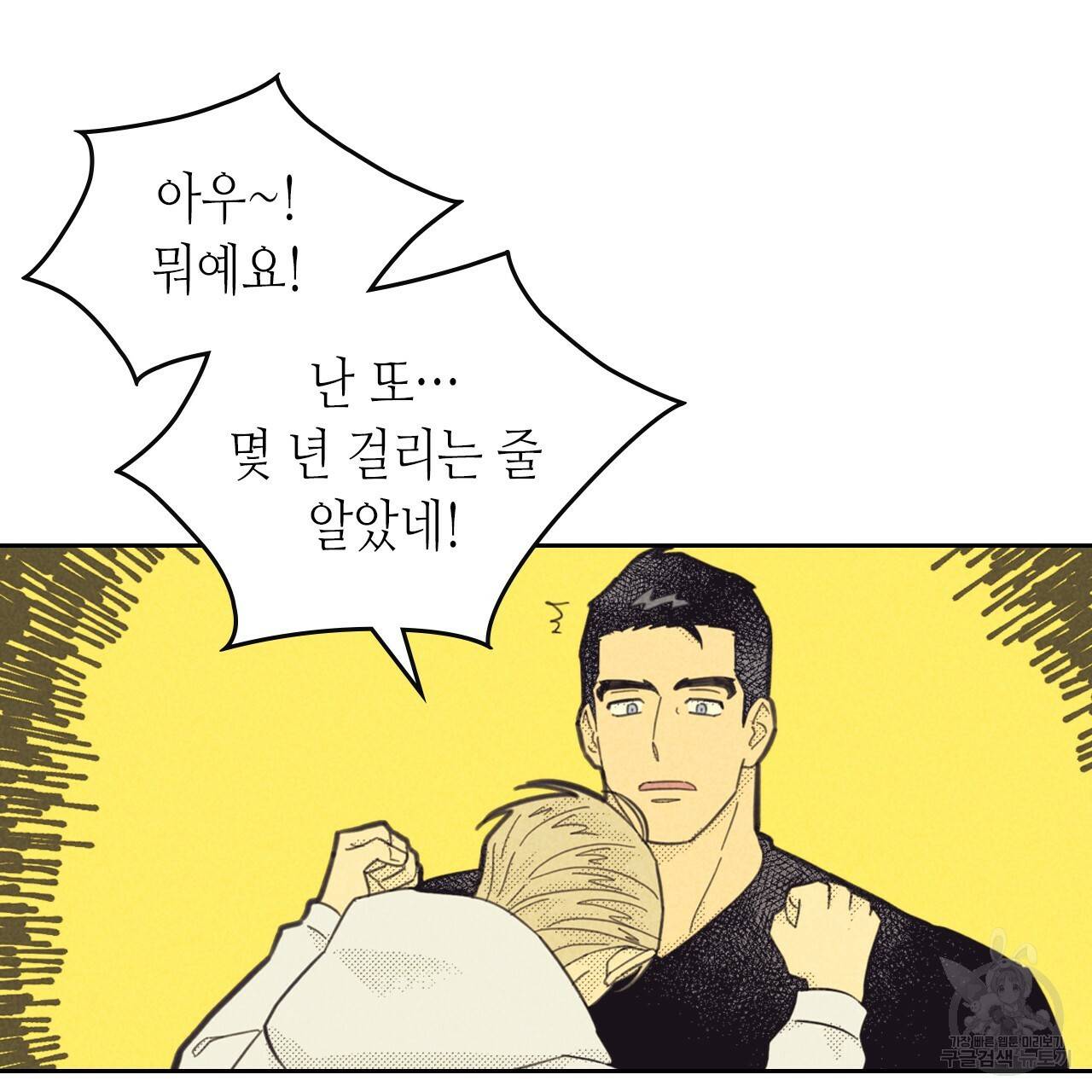 온 오어 오프 81화 21