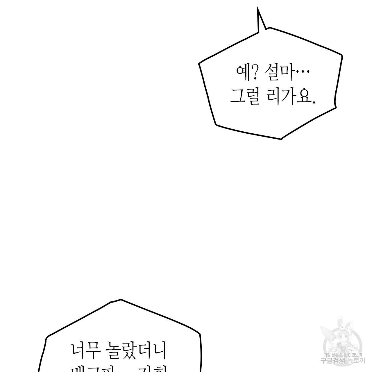온 오어 오프 81화 22