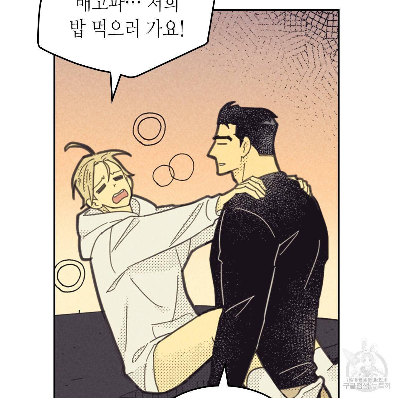 온 오어 오프 81화 23