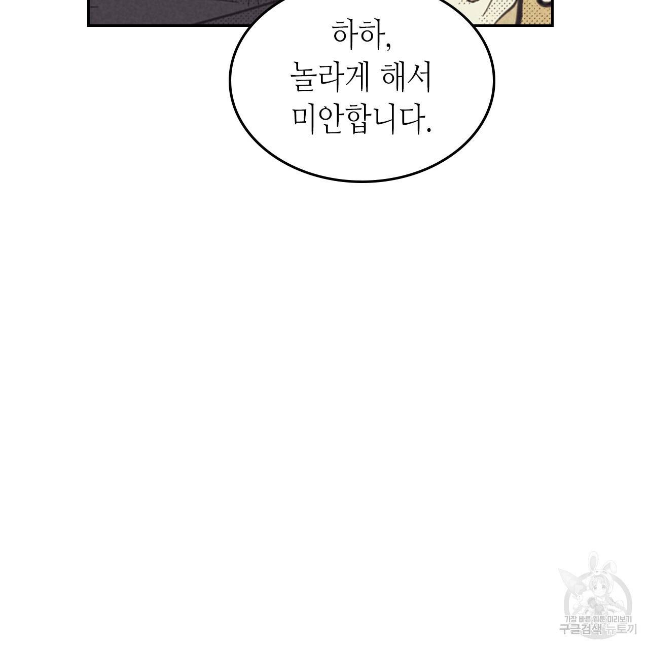 온 오어 오프 81화 24