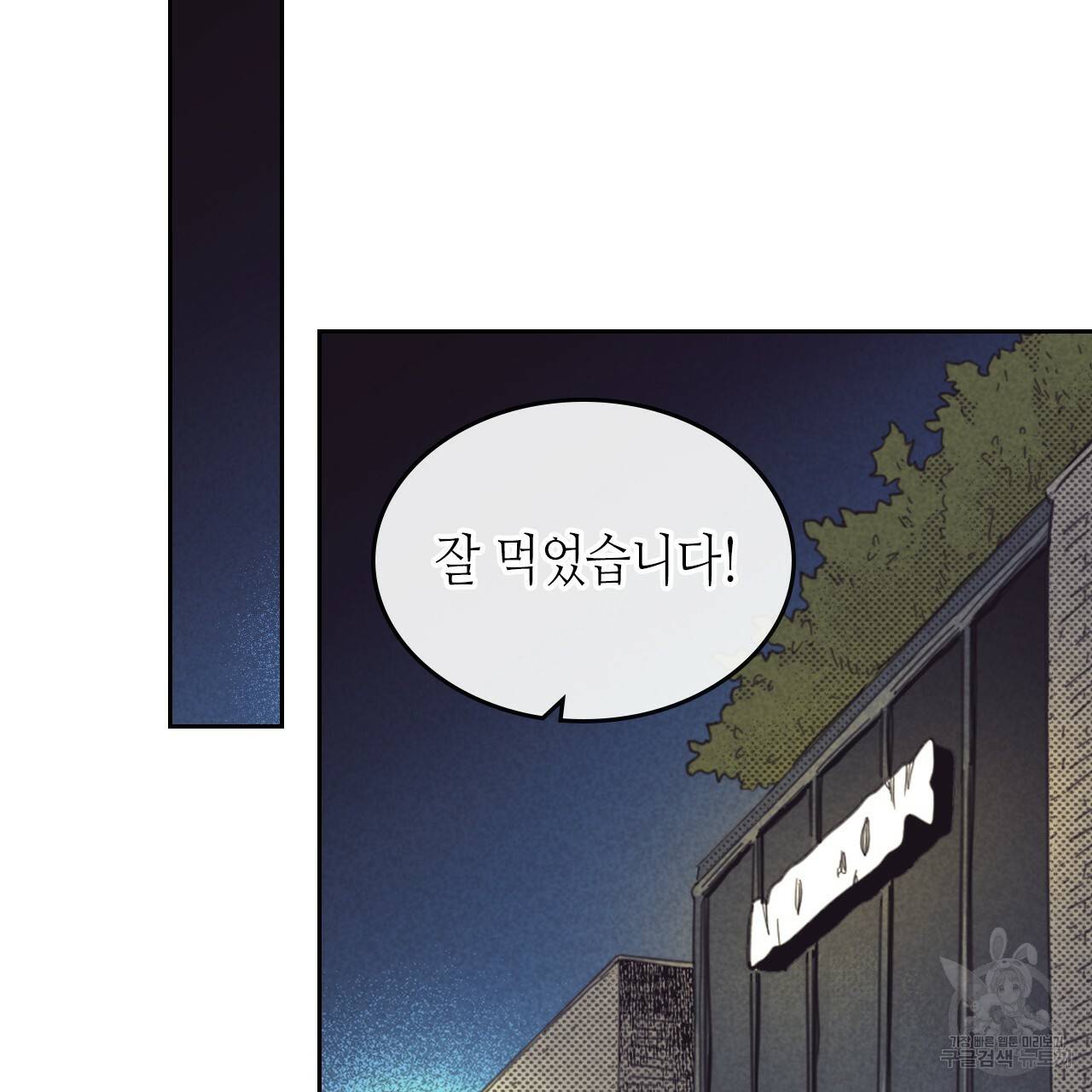 온 오어 오프 81화 26