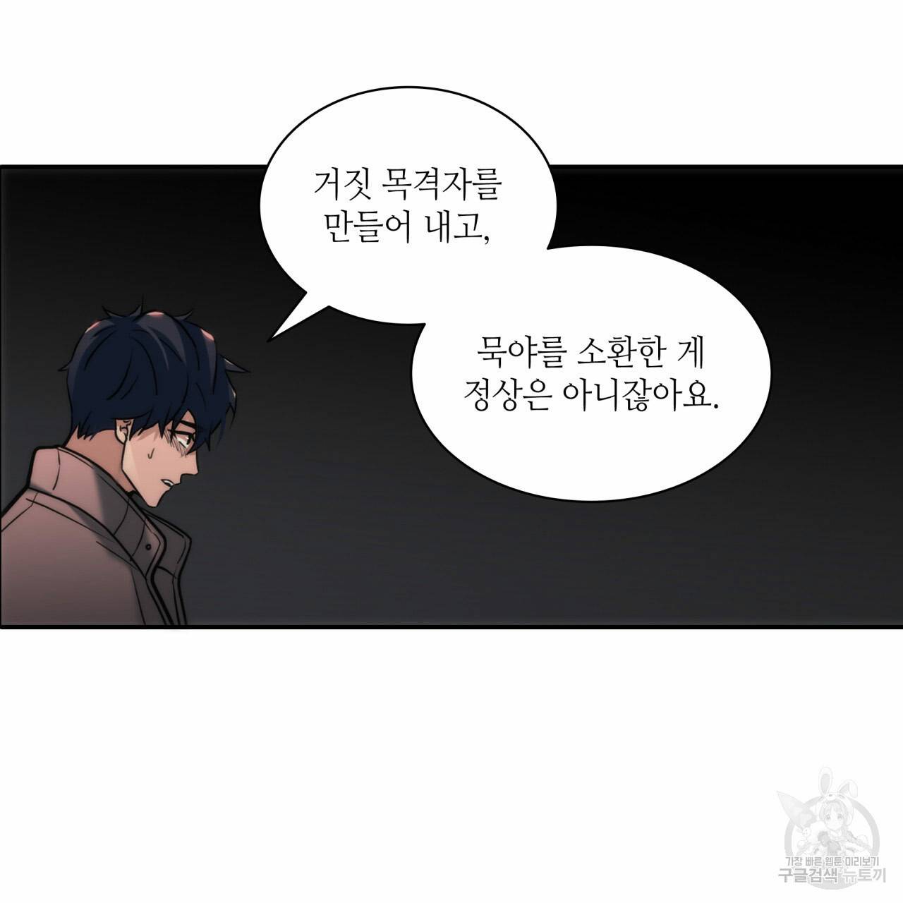 향현문자(완전판) 48화 98