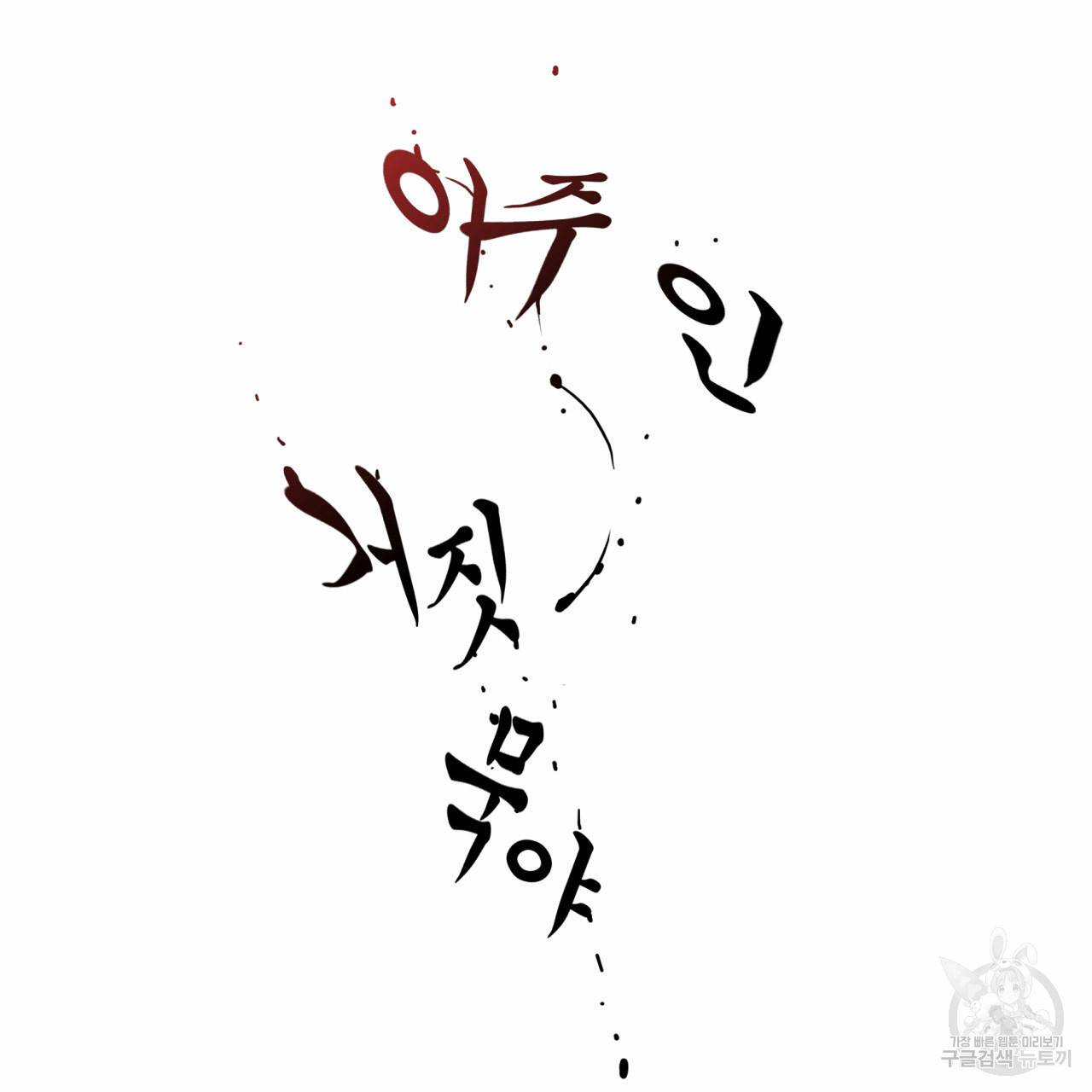 향현문자(완전판) 48화 100