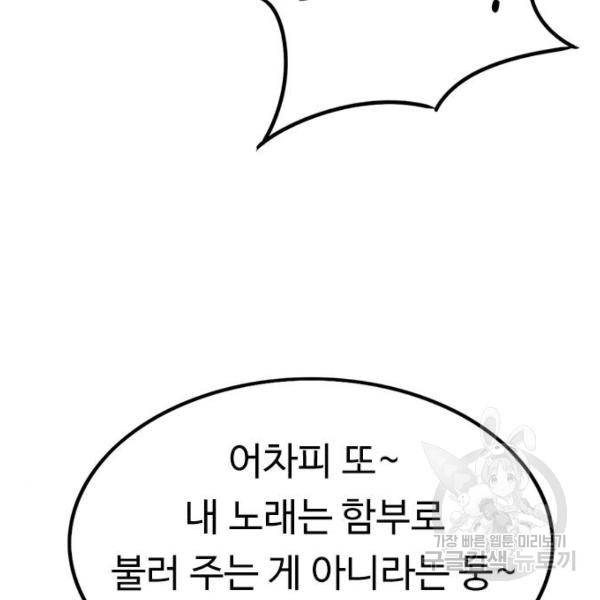 뷰티풀 군바리 311화 9