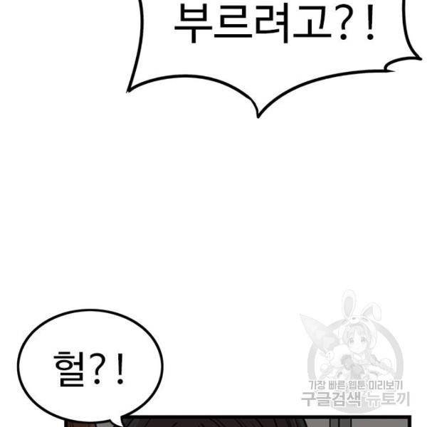 뷰티풀 군바리 311화 15