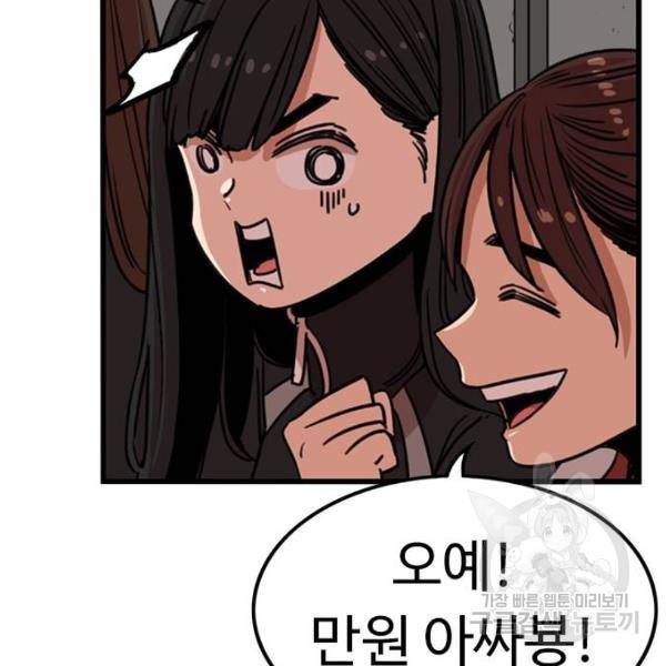 뷰티풀 군바리 311화 16