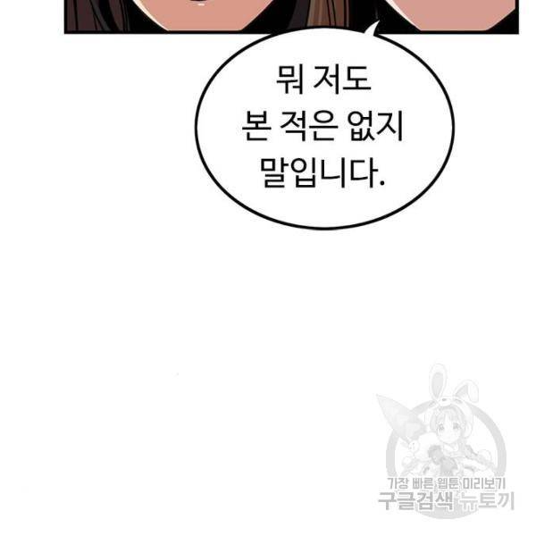 뷰티풀 군바리 311화 23