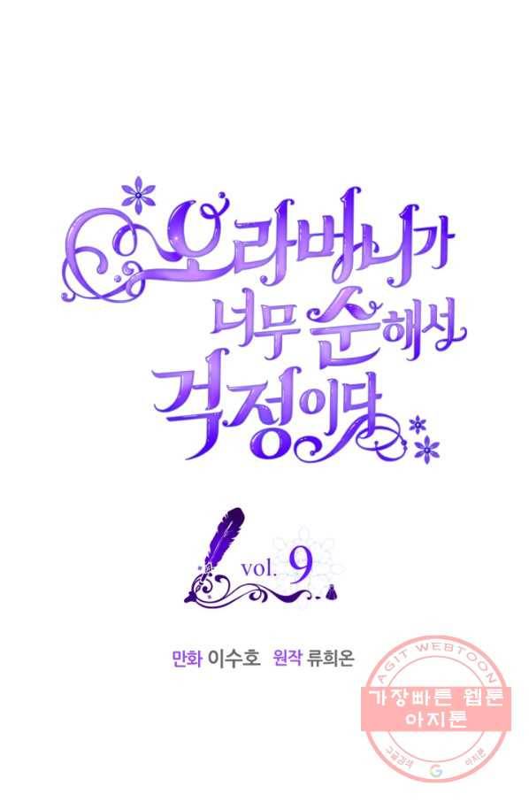 오라버니가 너무 순해서 걱정이다 9화 1