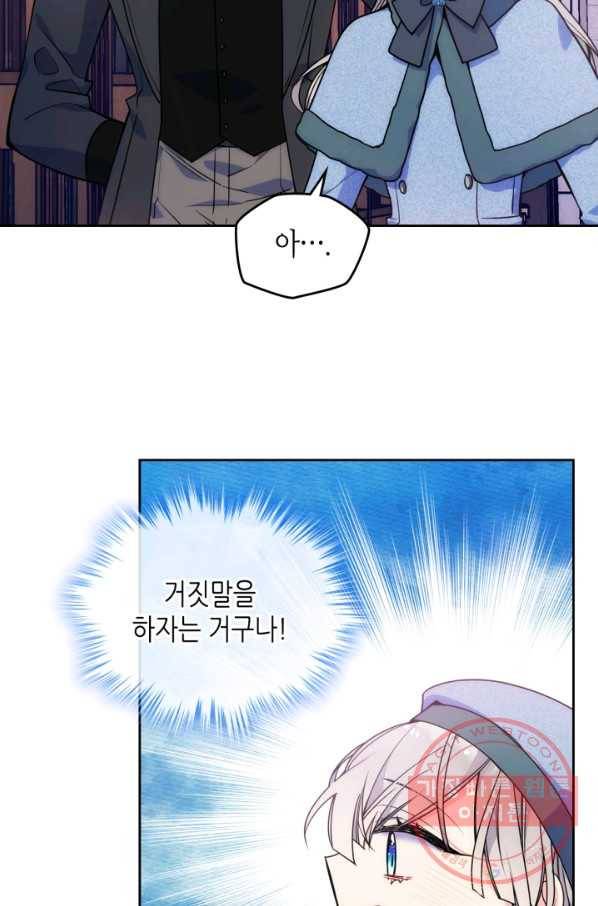 오라버니가 너무 순해서 걱정이다 9화 3