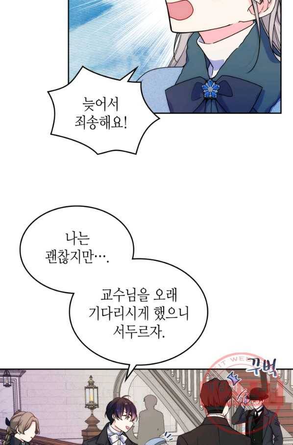 오라버니가 너무 순해서 걱정이다 9화 4