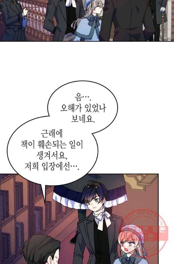 오라버니가 너무 순해서 걱정이다 9화 5