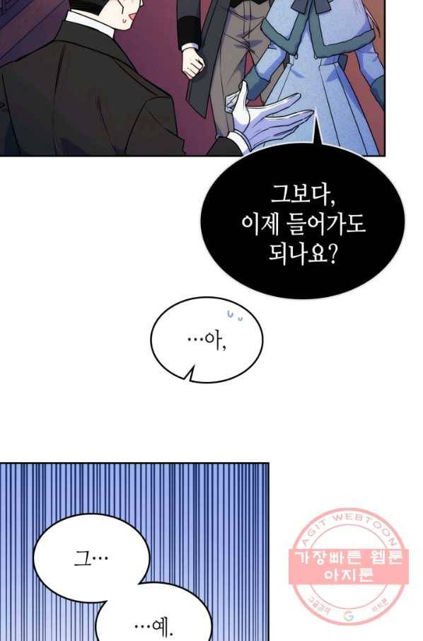 오라버니가 너무 순해서 걱정이다 9화 6