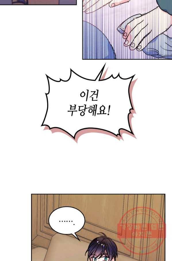 오라버니가 너무 순해서 걱정이다 9화 9