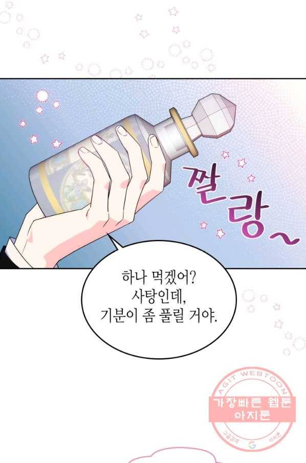 오라버니가 너무 순해서 걱정이다 9화 13