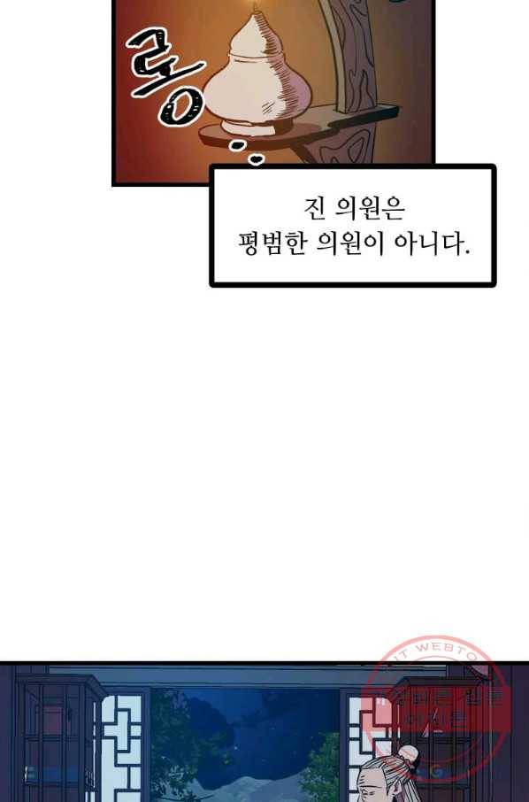 의원귀환 8화 4