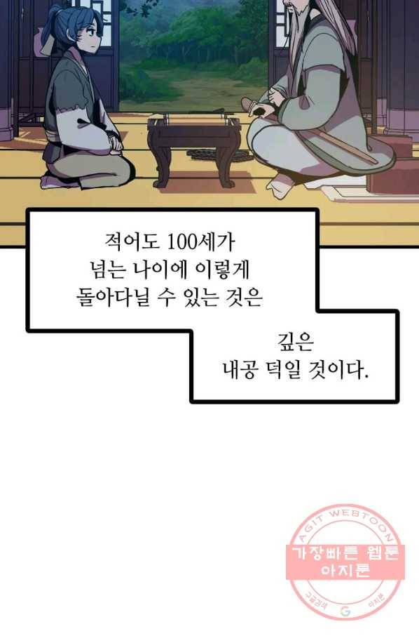 의원귀환 8화 5