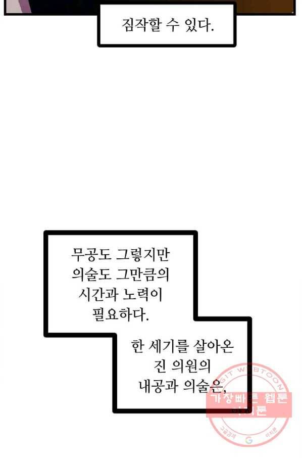 의원귀환 8화 8