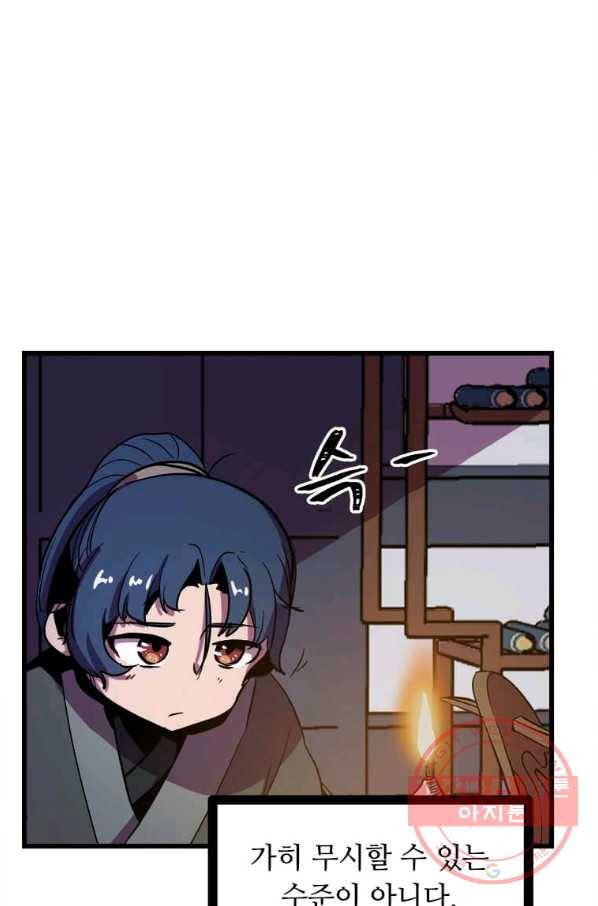 의원귀환 8화 9