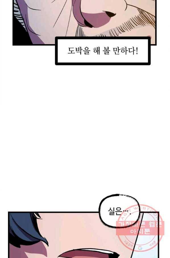 의원귀환 8화 11