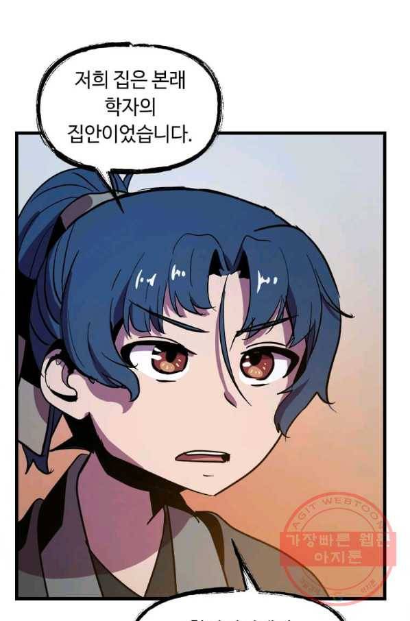 의원귀환 8화 13
