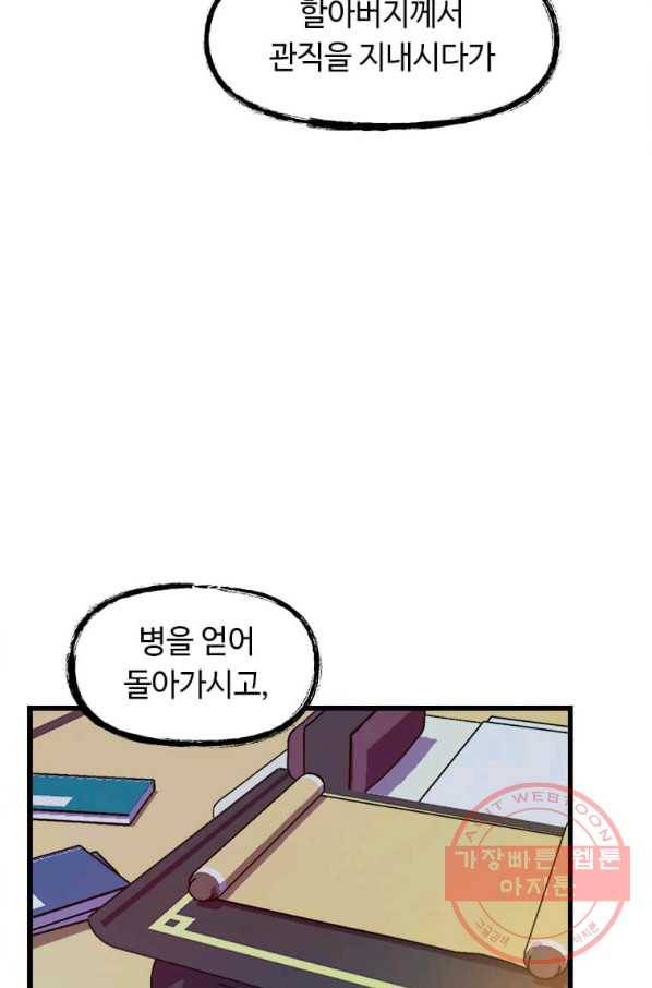 의원귀환 8화 14