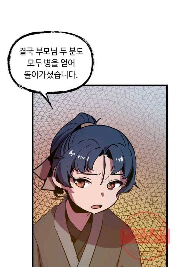 의원귀환 8화 16