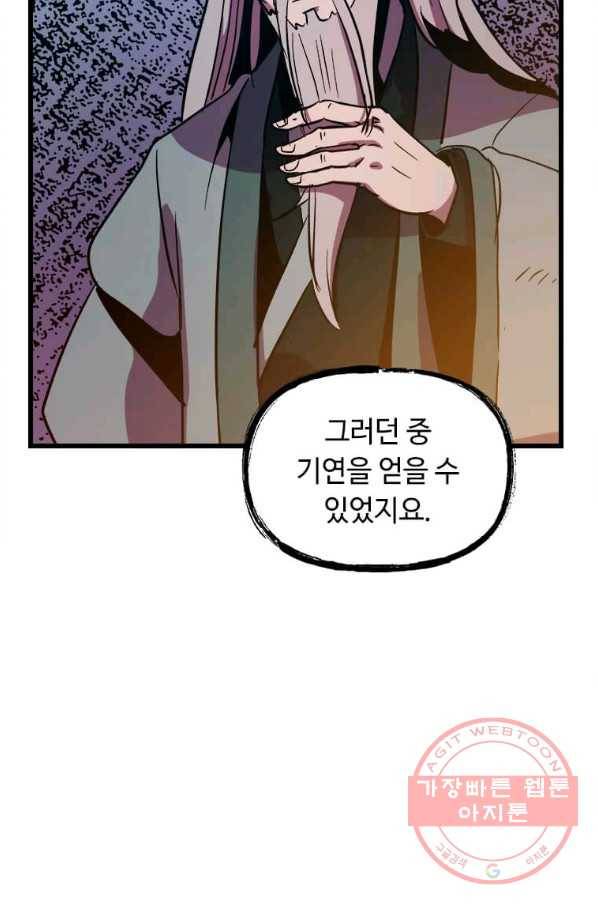 의원귀환 8화 18