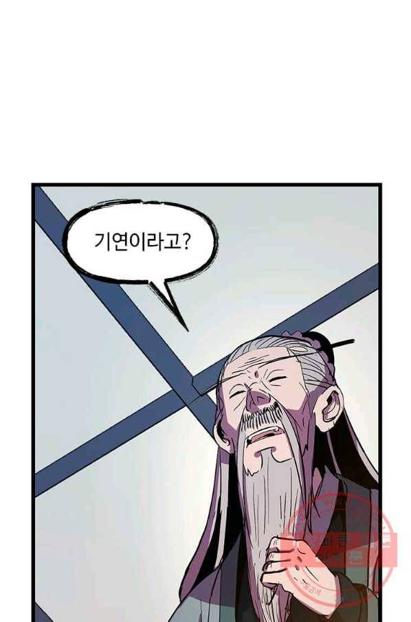 의원귀환 8화 19