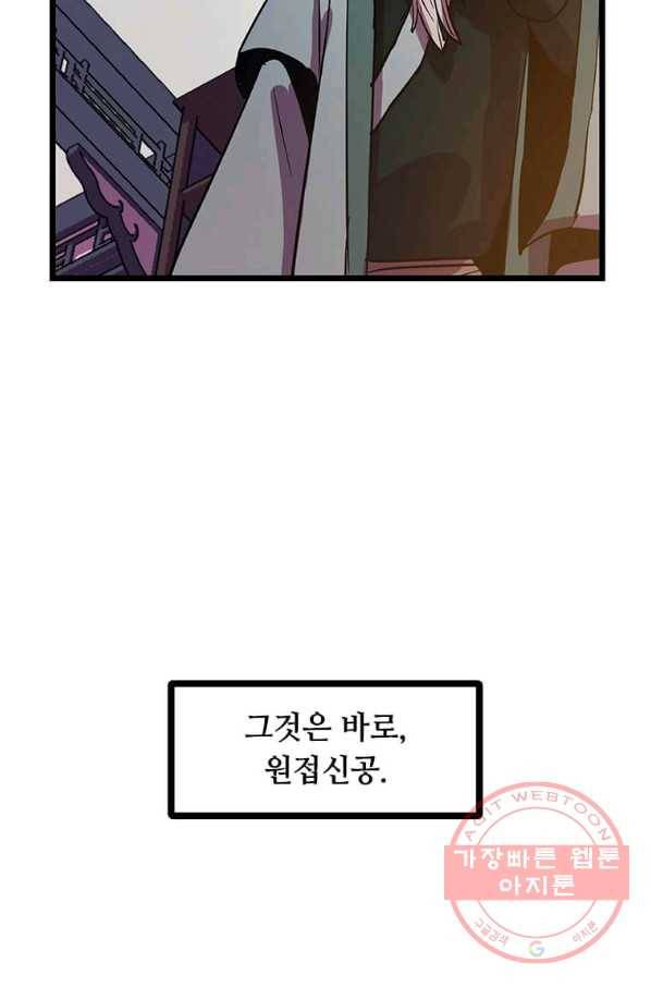 의원귀환 8화 20