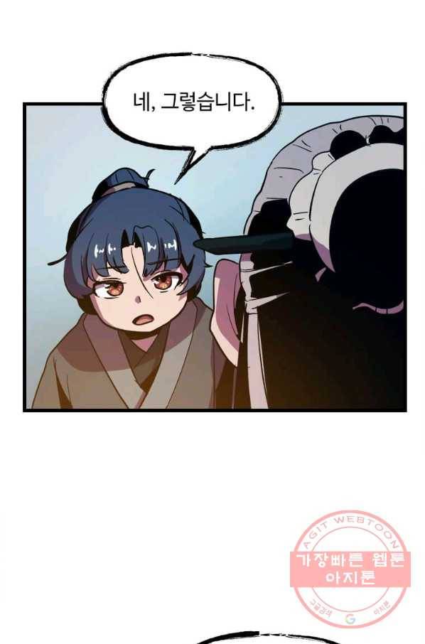 의원귀환 8화 21
