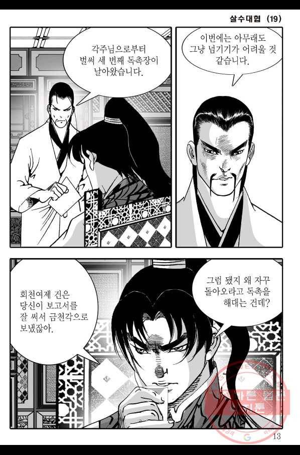 야설록 살수대협 컬렉션 37화 6