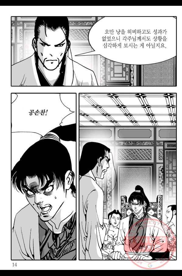야설록 살수대협 컬렉션 37화 7
