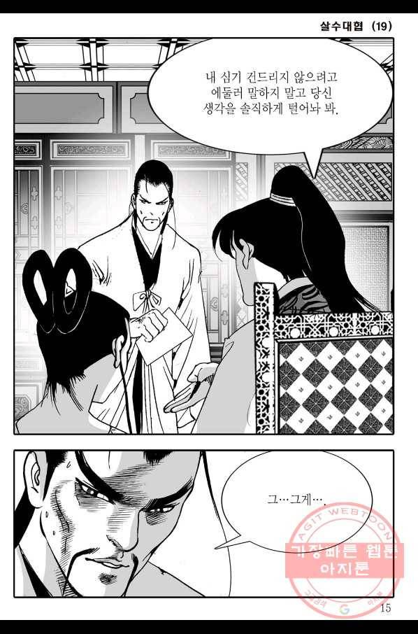 야설록 살수대협 컬렉션 37화 8