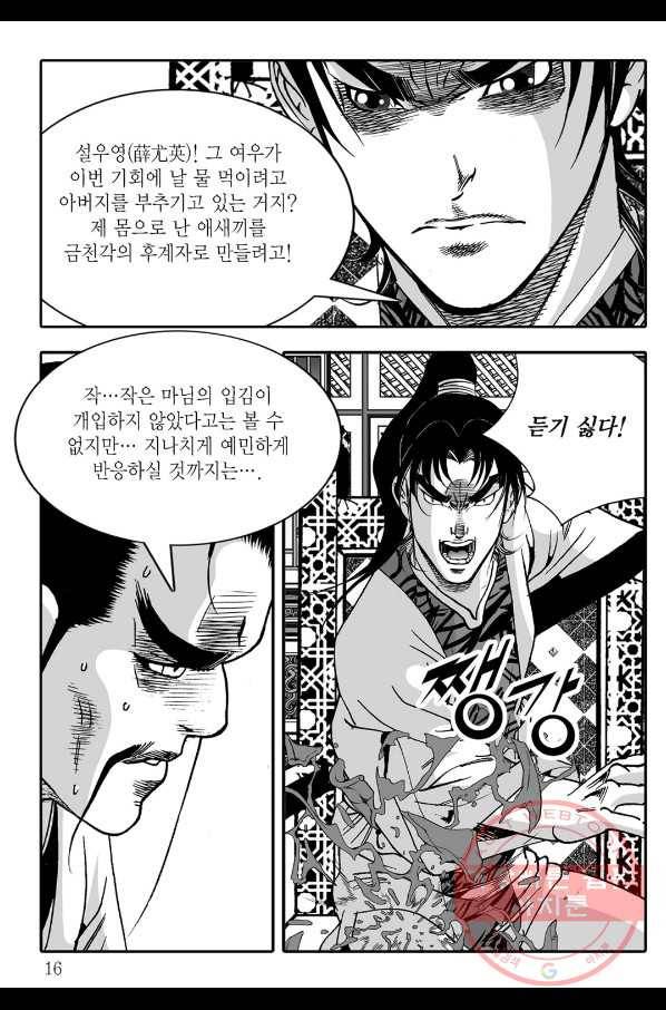 야설록 살수대협 컬렉션 37화 9