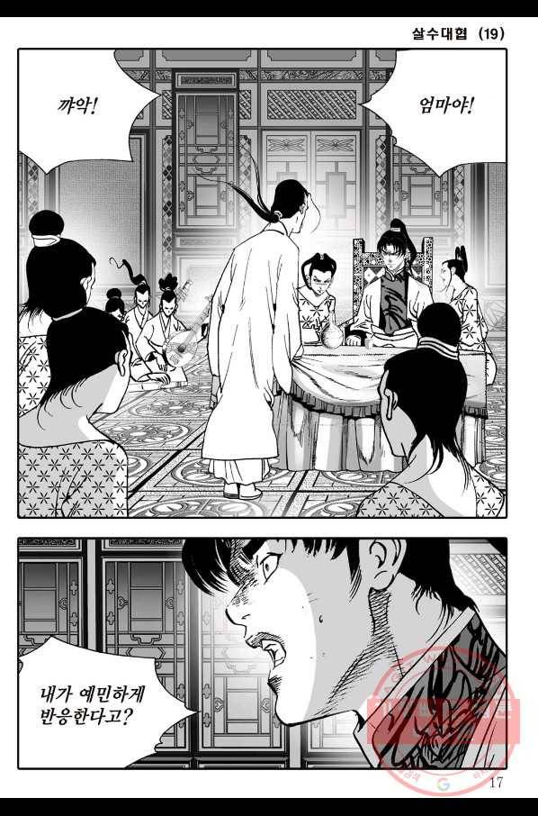 야설록 살수대협 컬렉션 37화 10
