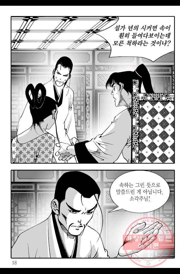 야설록 살수대협 컬렉션 37화 11