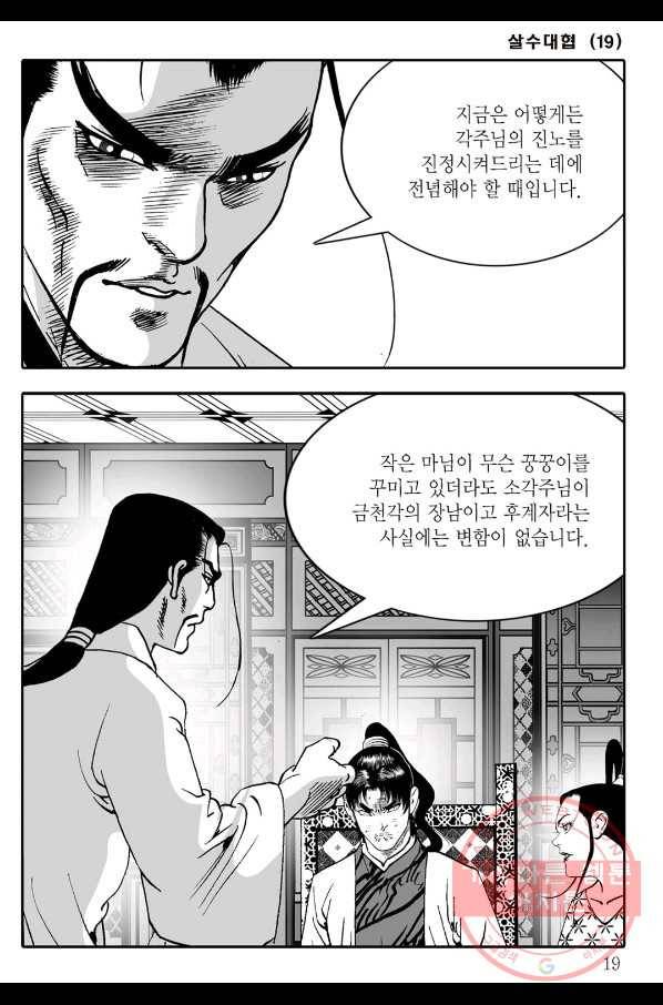 야설록 살수대협 컬렉션 37화 12