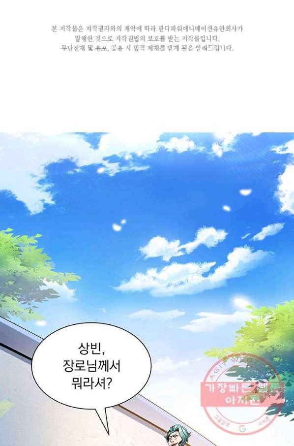 천도 도서관 38화 2