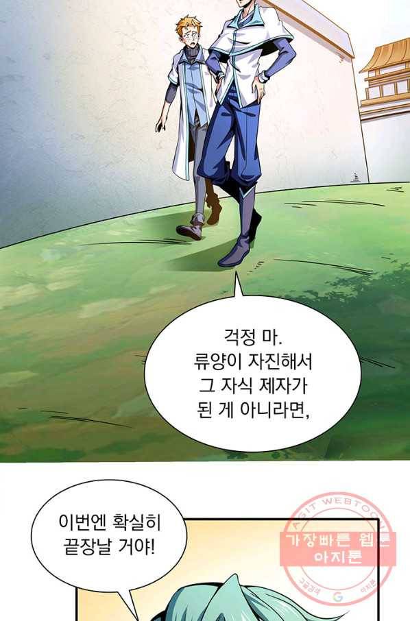 천도 도서관 38화 3